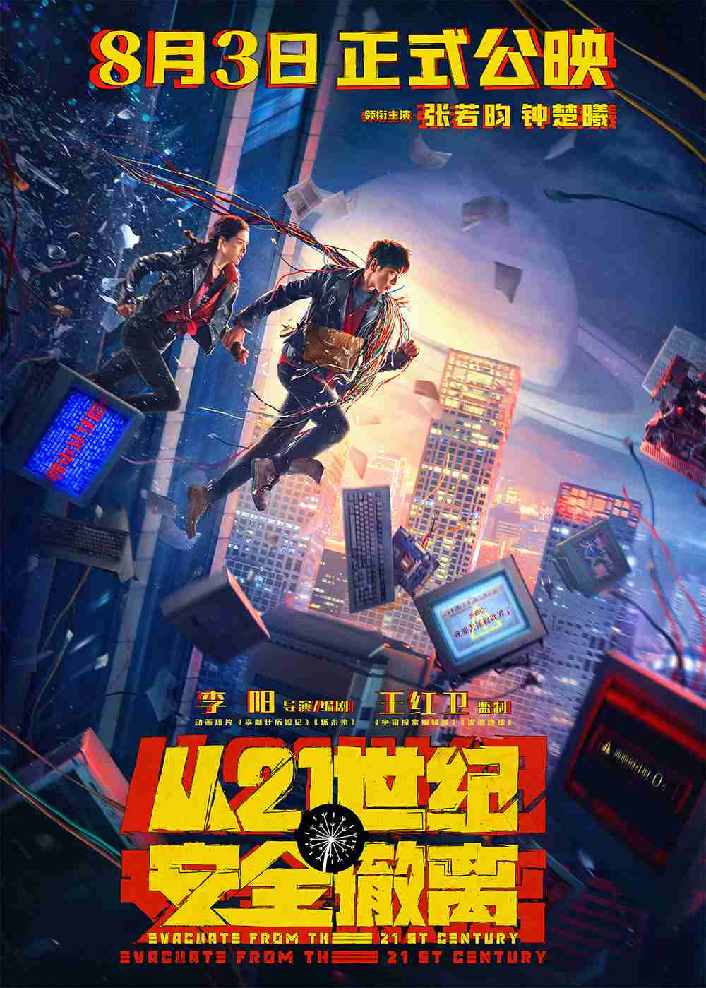 “周一狂想___”海报 “周一狂想___”海报